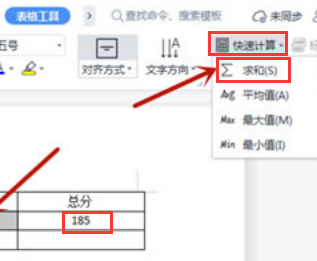 word表格數據求和方法介紹