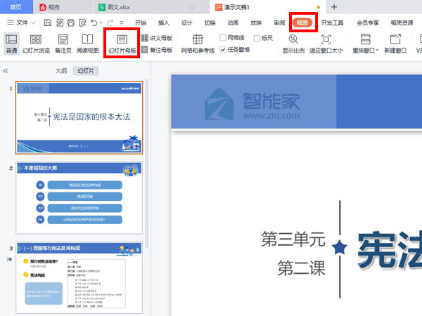 wps如何去ppt模板水印