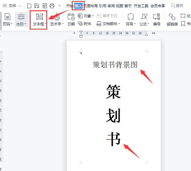 wps頁面制作固定圖片背景步驟介紹