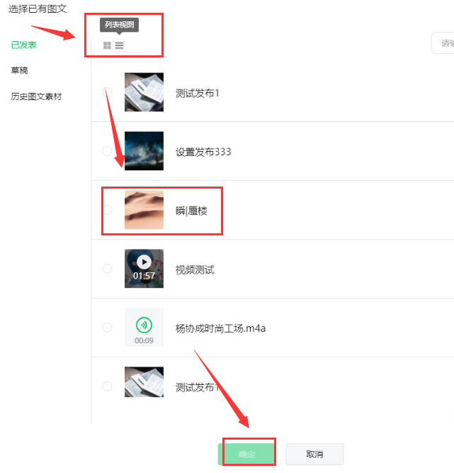 微信公眾號發(fā)布文章重新編輯方法介紹