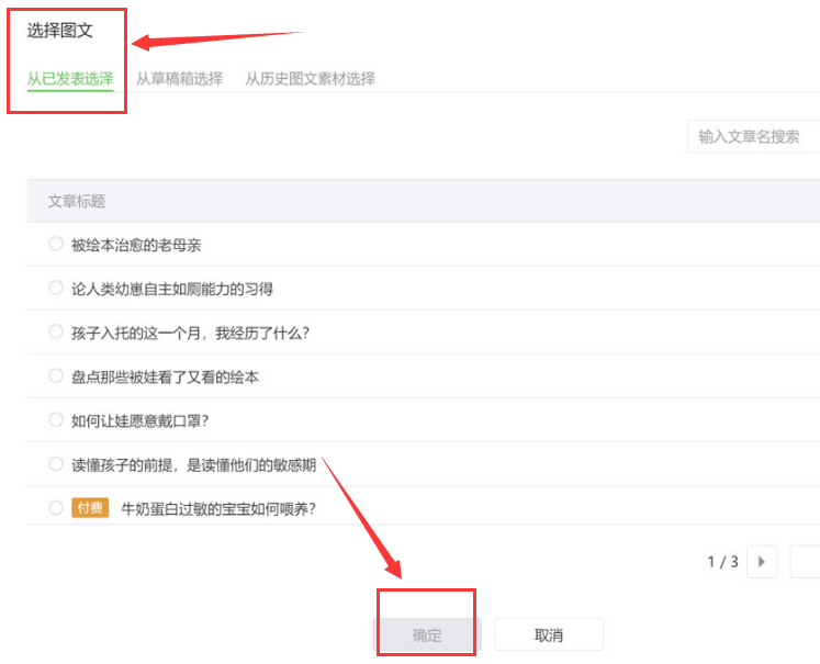 微信公眾號發(fā)布文章重新編輯方法介紹