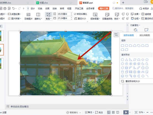 ppt怎么設(shè)置平滑切換效果