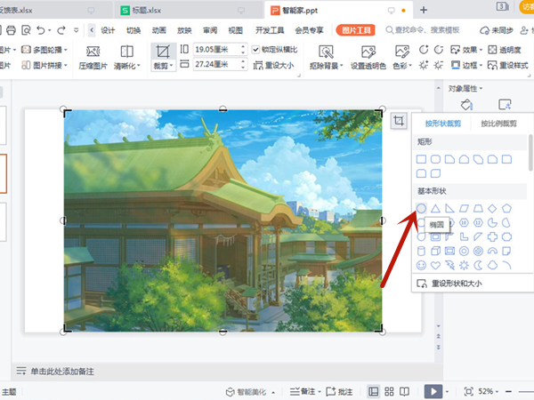 ppt怎么設(shè)置平滑切換效果