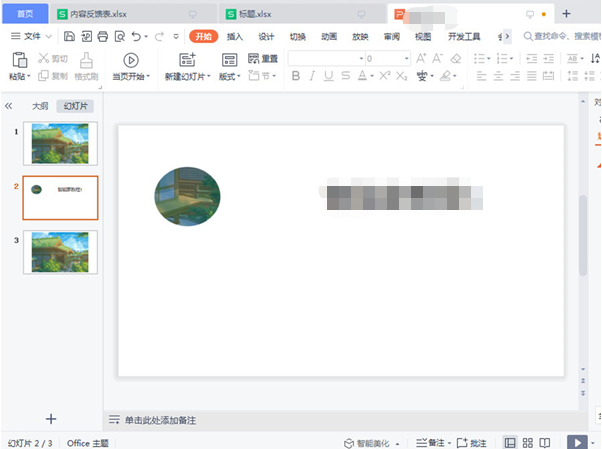 ppt怎么設(shè)置平滑切換效果