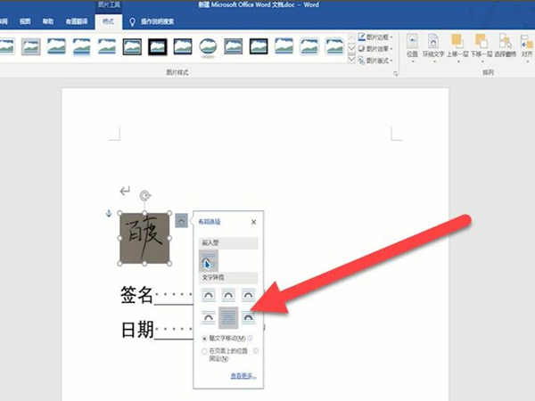 word如何添加電子簽名