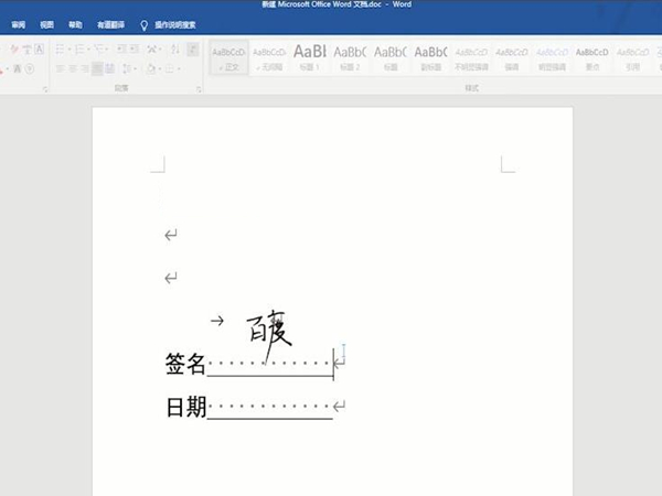 word如何添加電子簽名