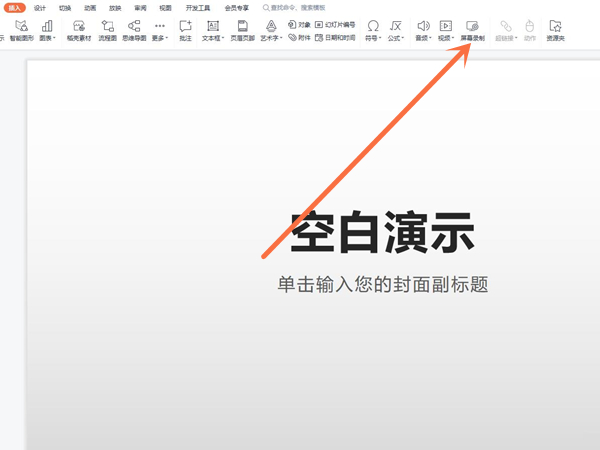 ppt錄屏視頻在哪看