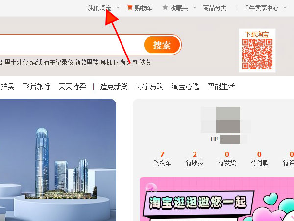 淘寶pc端查詢投訴進度教程介紹
