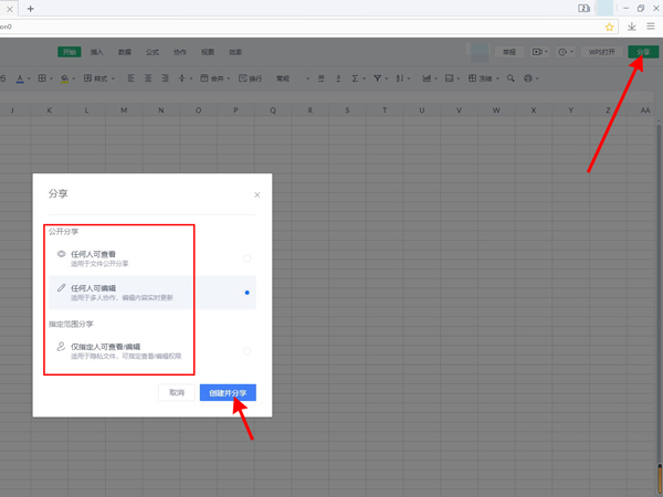 wps如何新建在線文檔