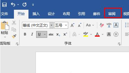 word添加修訂批注教程分享