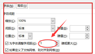 word調(diào)整字間距大小方法介紹