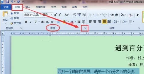 word調(diào)整字間距大小方法介紹