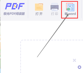 極光PDF閱讀器文件修改word格式方法介紹