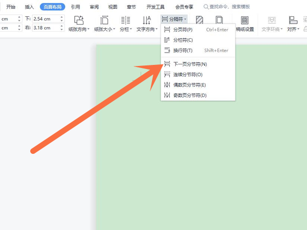 word添加分節(jié)符教程一覽