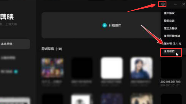 剪映pc端設置緩存清理天數教程分享