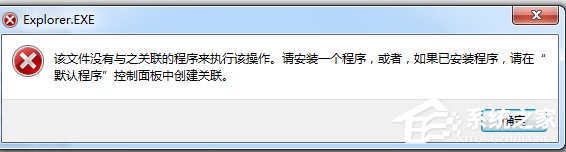 Win7下載提示該文件沒有與之關聯的程序怎么辦