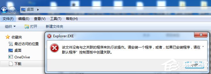 Win7下載提示該文件沒有與之關聯的程序怎么辦