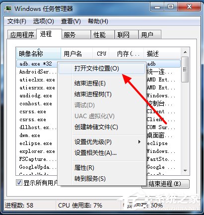Win7系統(tǒng)提示adb.exe位置錯誤的具體解決方法