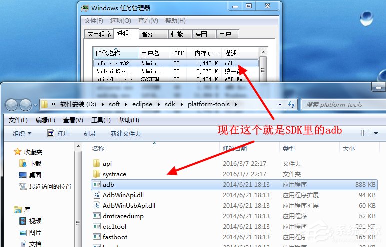 Win7系統(tǒng)提示adb.exe位置錯誤的具體解決方法