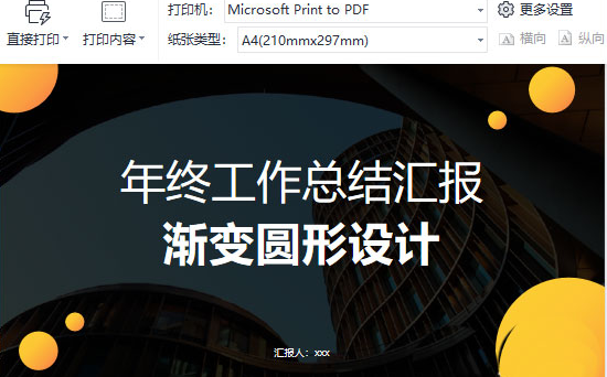 wps制作漸變圓形封面技巧分享