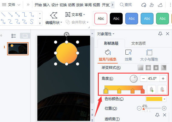 wps制作漸變圓形封面技巧分享