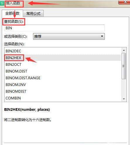 wps二進(jìn)制轉(zhuǎn)十六進(jìn)制技巧分享
