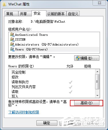 Win7系統刪除提示文件夾訪問被拒絕的解決方法