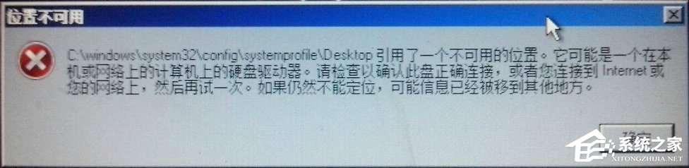 WinXP位置不可用C盤Desktop引用不可用位置的具體解決方法