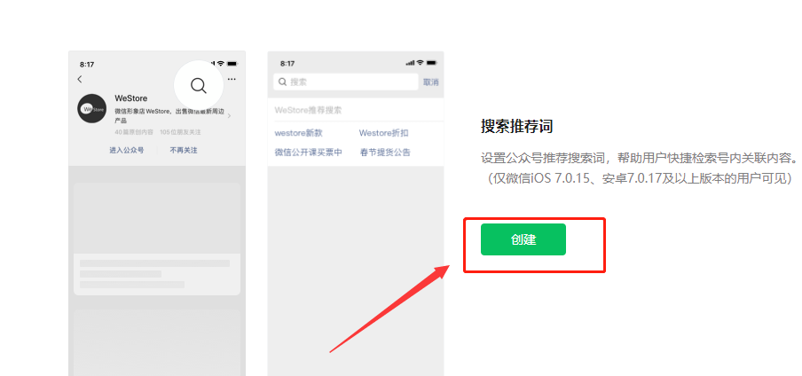微信pc端開啟公眾號內搜索方法介紹