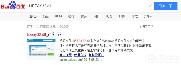 Win7無法啟動此程序,因為計算機中丟失LIBEAY32.DLL怎么辦