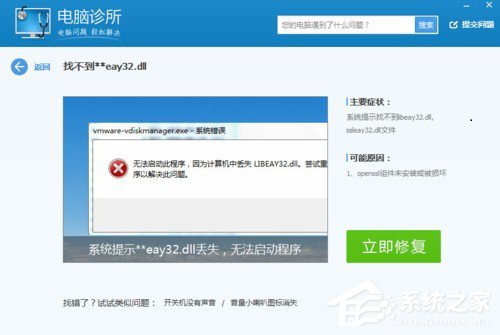 Win7無法啟動此程序,因為計算機中丟失LIBEAY32.DLL怎么辦