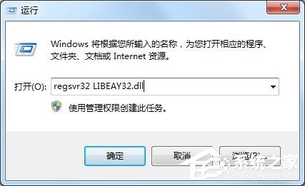 Win7無法啟動此程序,因為計算機中丟失LIBEAY32.DLL怎么辦