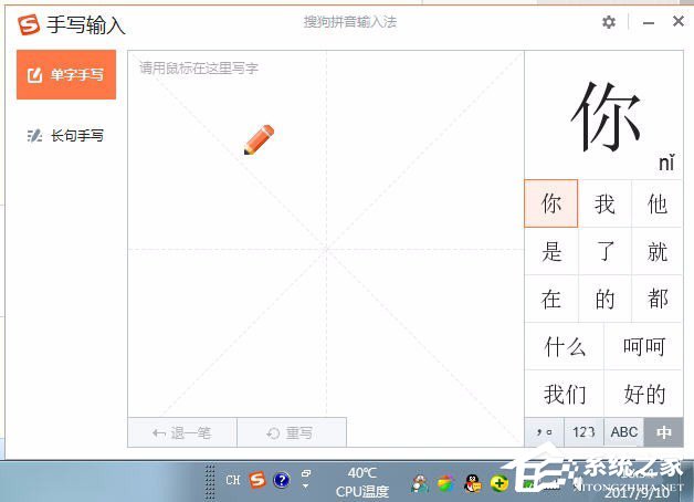 Win7系統輸入法怎么打偏旁部首