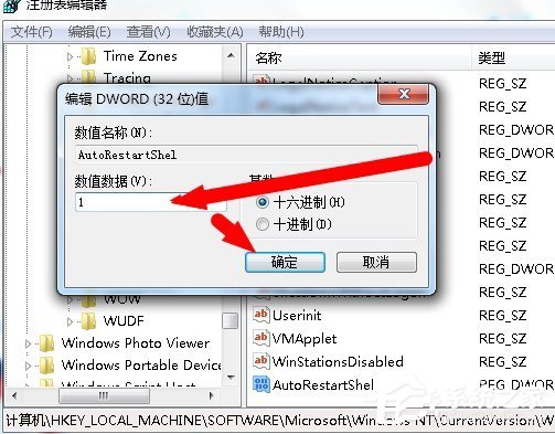 Win7資源管理器崩潰總是重啟怎么辦