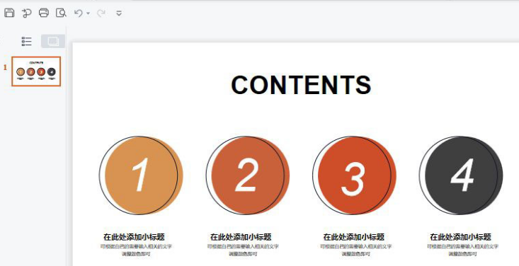 wps設計圓形目錄教程分享