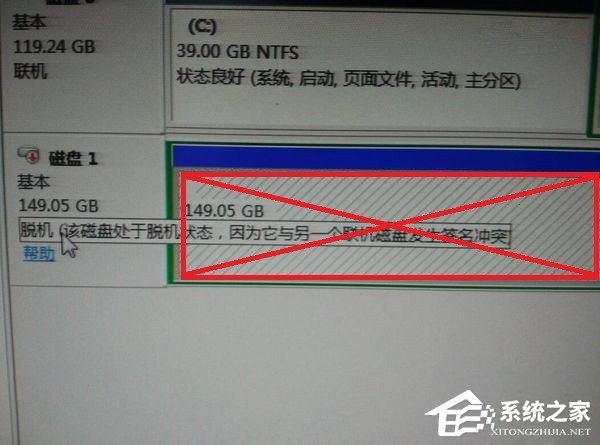 Win7系統(tǒng)磁盤處于脫機狀態(tài)的具體解決方法