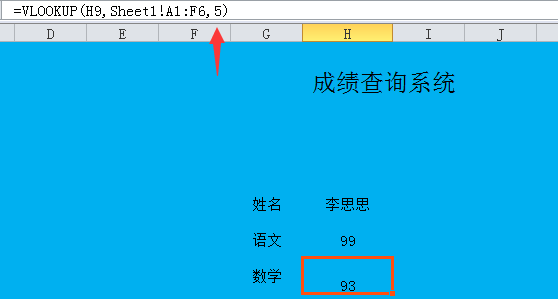 excel設(shè)置vlookup函數(shù)技巧分享