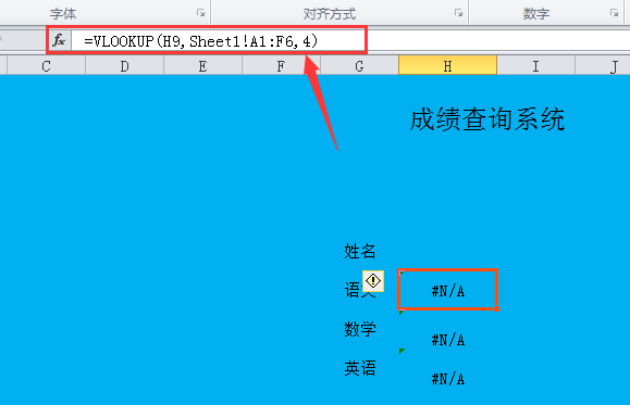 excel設(shè)置vlookup函數(shù)技巧分享