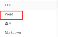 石墨文檔導(dǎo)出word文檔方法介紹