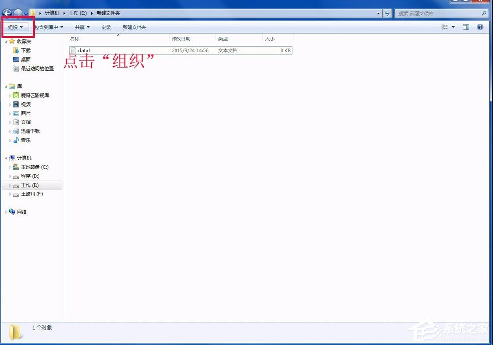 Win7修改文件的類型(擴(kuò)展名)的具體操作步驟
