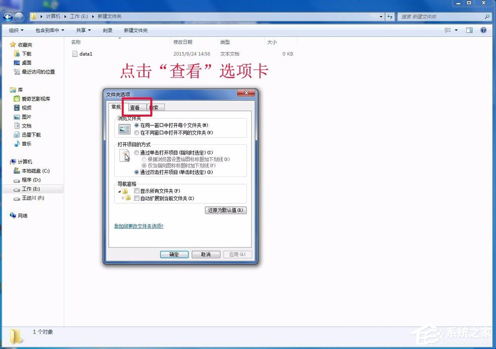 Win7修改文件的類型(擴(kuò)展名)的具體操作步驟