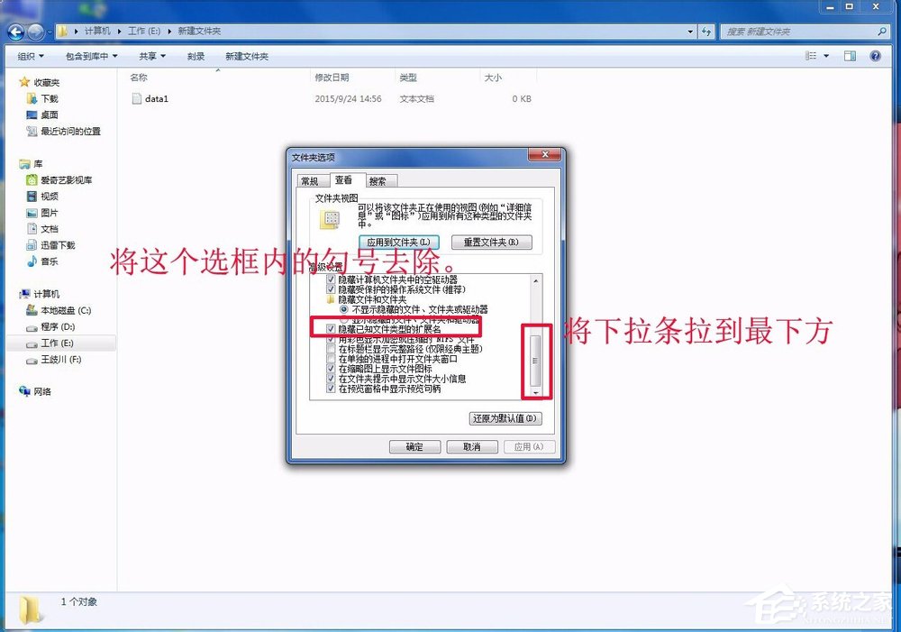 Win7修改文件的類型(擴(kuò)展名)的具體操作步驟