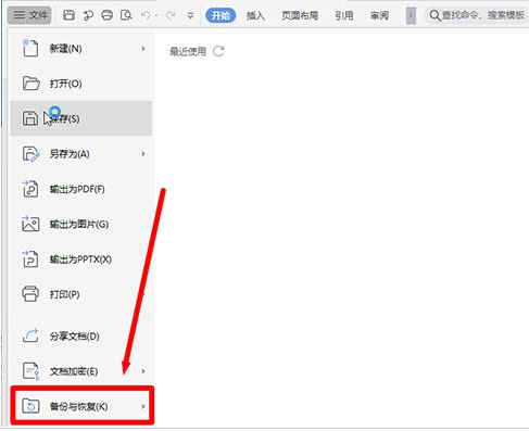 wps設置文件定時備份教程分享