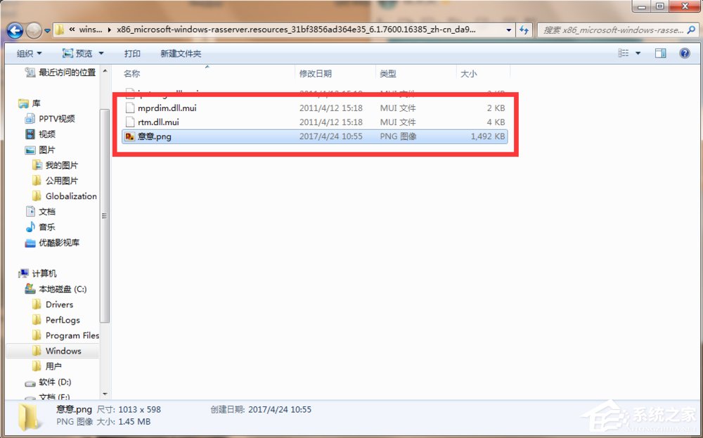 Win7提示您需要權(quán)限執(zhí)行此操作的解決方法