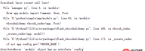 python - 使用WhooshAlchemy報(bào)錯(cuò)’function’ object has no attribute ’config’