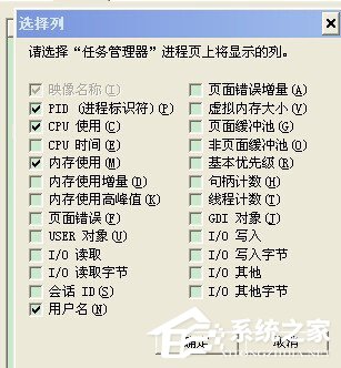 WinXP系統任務管理器添加查看PID列方法