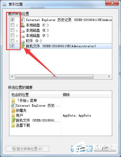 Win7修改SearchIndexer數據位置節省C盤空間方法