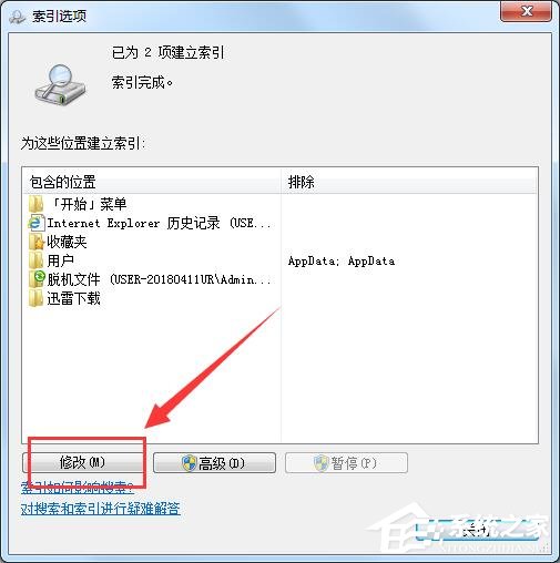 Win7修改SearchIndexer數據位置節省C盤空間方法