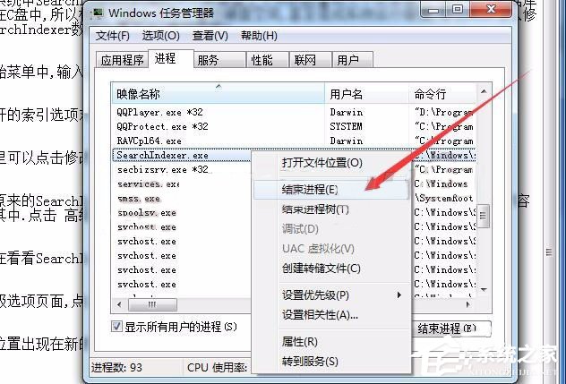 Win7修改SearchIndexer數據位置節省C盤空間方法