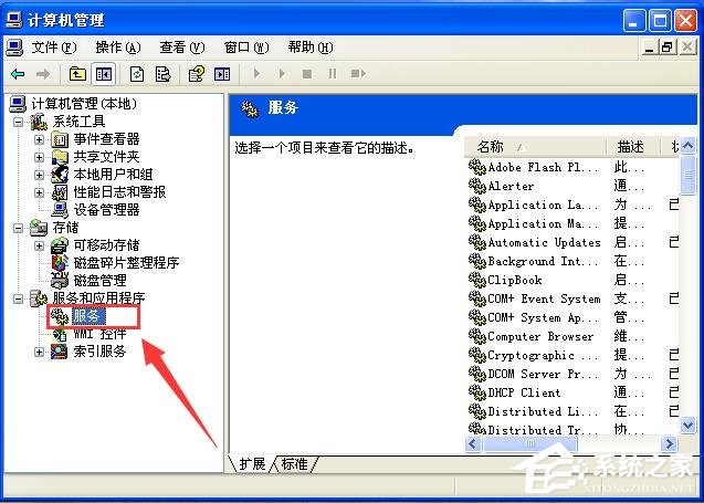 WinXP試圖共享時出現錯誤 沒有啟動服務器服務的解決方法